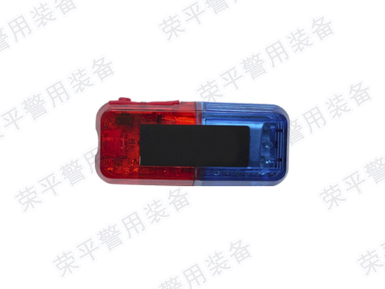 肩燈  JD-RP05型